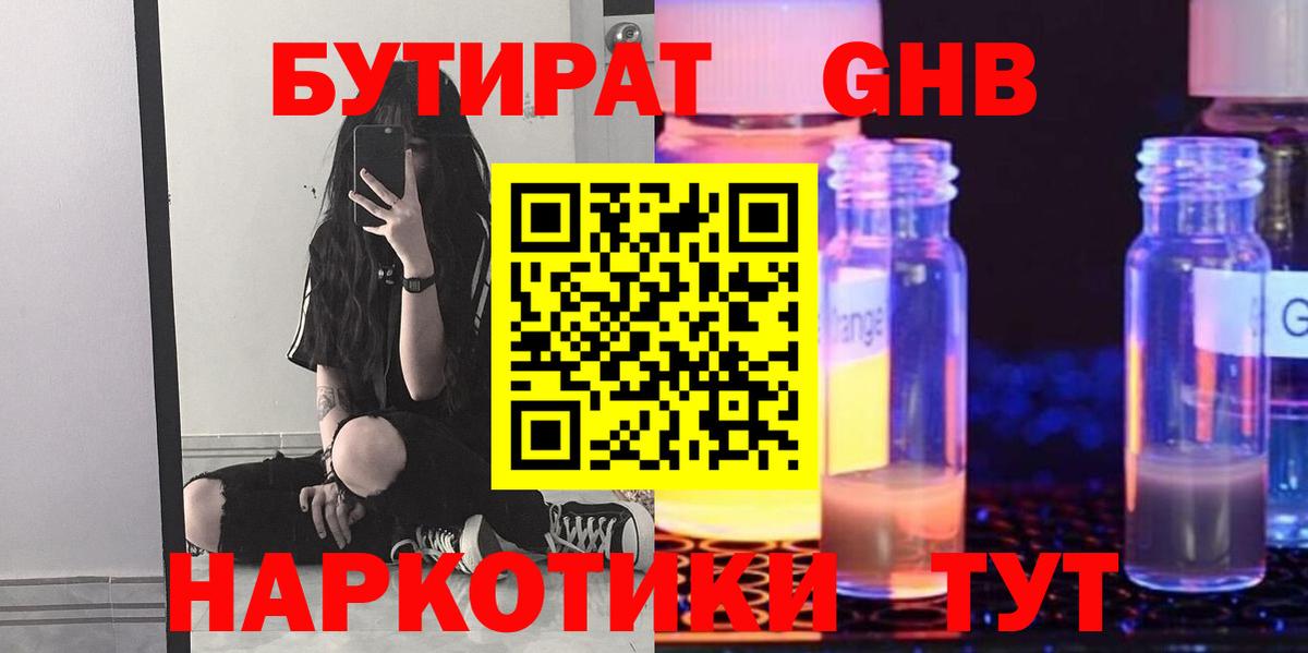 БУТИРАТ бутандиол Барабинск