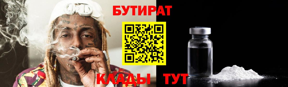 БУТИРАТ  Вход с VPN  Барабинск  Бутират оксана 