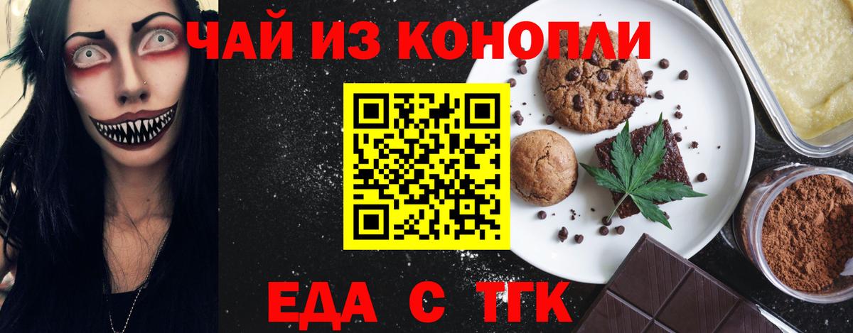 Печенье с ТГК марихуана Барабинск