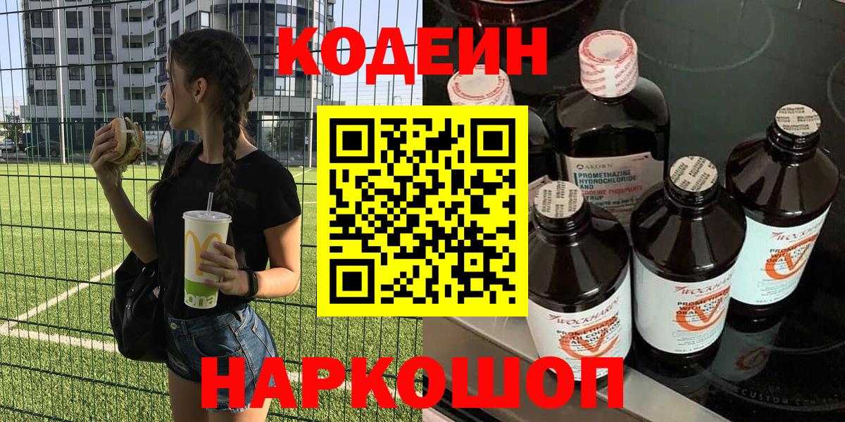 Кодеиновый сироп Lean напиток Lean (лин)  Codein напиток Lean (лин)  Вход с VPN  Барабинск 