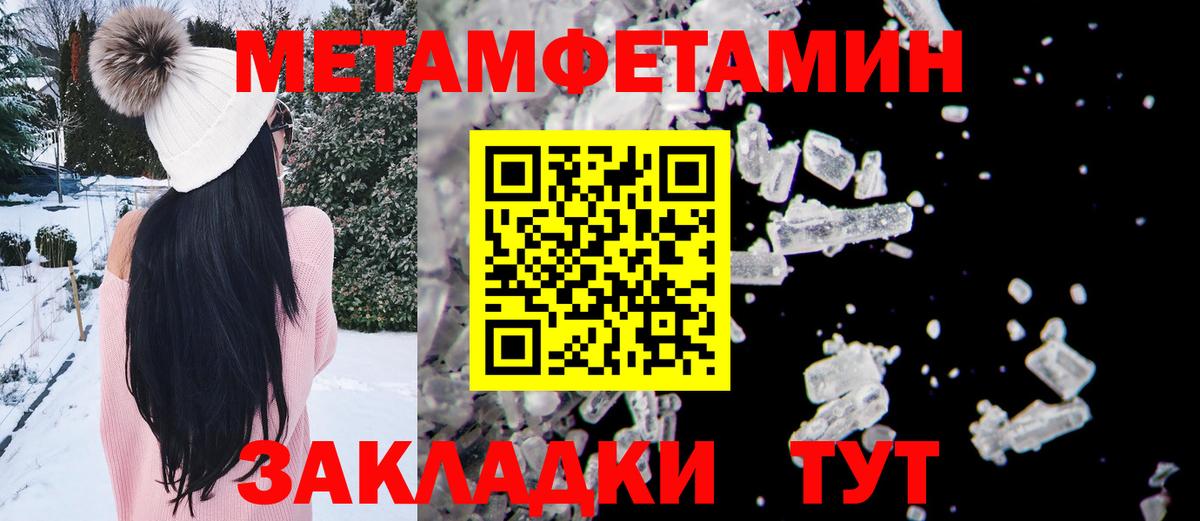 Метамфетамин кристалл Барабинск