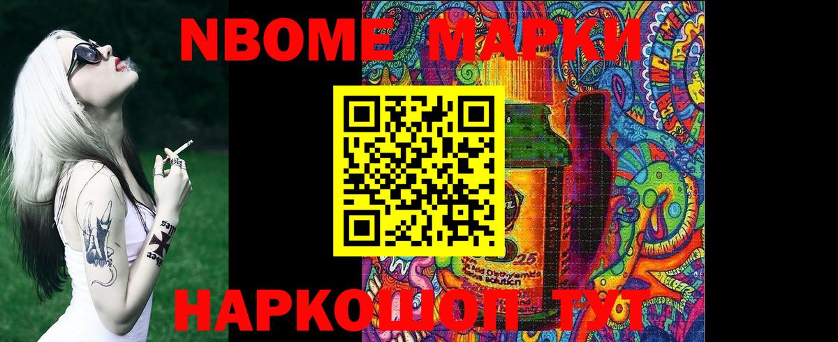 Марки NBOMe 1,5мг  Марки NBOMe  Барабинск  Вход с VPN 